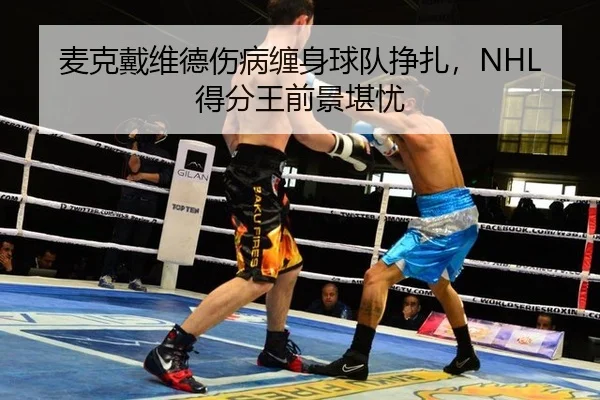 mai-ke-dai-wei-de-shang-bing-chan-shen-qiu-dui-zheng-zha-de-fen-wang-qian-jing-kan-you-2-473.jpg